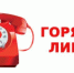 Горячая  линия по вопросам оказания туристских услуг - Администрация Мелеузовского района