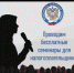 Приглашаем на семинары - Администрация г. Мелеуз