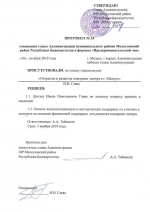 Protokol-_-24-ot-10.10.2019.jpg