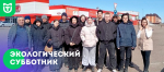 Стартовали первые субботники