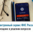 Электронный сервис ФНС России – помощник в решении вопросов граждан - Мелеузовский район