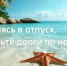 Собираясь в отпуск, проверь долги по налогам - Мелеузовский район