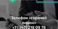 Минторг Башкортостана запускает «горячую линию» по вопросам защиты прав потребителей образовательных услуг - Мелеузовский район