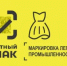 Продление сроков маркировки остатков товаров легкой промышленности - Мелеузовский район