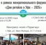 Производители Башкортостана приглашаются к участию в торгово-закупочной сессии на Межрегиональном форуме «Дни ритейла в Уфе» - Мелеузовский район