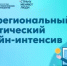 Молодых предпринимателей Башкортостана приглашают на онлайн-интенсив - Мелеузовский район