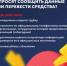 Осторожно мошенники - Мелеузовский район