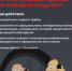 Осторожно мошенники - Мелеузовский район