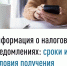 Информация о налоговых уведомлениях сроки и условия получения - Мелеузовский район