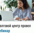 Долговой центр провел вебинар - Мелеузовский район