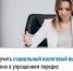 Получить социальный налоговый вычет можно в упрощенном порядке - Мелеузовский район