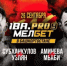 Ночь бокса в Уфе - Мелеузовский район