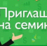 Обучающий семинар для ЮЛ, ИП, граждан, осуществляющих образовательную деятельность по программам среднего профессионального образования - Мелеузовский район