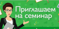 Обучающий семинар для ЮЛ, ИП, граждан, осуществляющих образовательную деятельность по программам среднего профессионального образования - Мелеузовский район