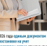 С 2026 года единым документом о постановке на учет в налоговом органе станет выписка - Мелеузовский район