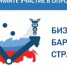 Торгово-промышленная палата Российской Федерации приглашает предпринимателей принять участие в 9-м этапе опроса «Бизнес-барометр страны» - Мелеузовский район