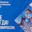 День воссоединения ЛНР, ДНР, Запорожской и Херсонской областей с Россией - БИТУ