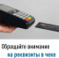 Обращайте внимание на реквизиты в чеке - Мелеузовский район