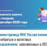 Промостраница ФНС России поможет разобраться в налоговых уведомлениях, направленных в 2025 году - Мелеузовский район
