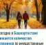 Ежегодно в Башкортостане снижается количество должников по имущественным налогам - Мелеузовский район