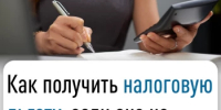 Как получить налоговую льготу, если она не указана в уведомлении? - Мелеузовский район