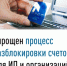 Упрощен процесс разблокировки счетов для ИП и организаций - Мелеузовский район