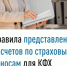 Правила представления расчетов по страховым взносам для КФХ - Мелеузовский район
