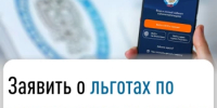 Заявить о льготах по имущественным налогам можно онлайн - Мелеузовский район