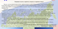 Защита Родины - Мелеузовский район