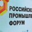 Российский промышленный форум, объединяющий профессиональную деловую программу и работу специализированных выставок «Машиностроение. Металлообработка» - Мелеузовский район