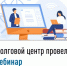 Долговой центр провел вебинар - Мелеузовский район