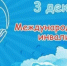 Акция с предоставлением скидок на товары и услуги в честь Международного дня инвалидов - Мелеузовский район