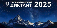 Географический диктант - БИТУ