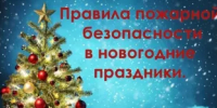 Основные требования пожарной безопасности для объектов туристической индустрии - Мелеузовский район