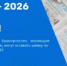С 2026 года газета «Охрана труда и безопасность предприятия» станет бесплатной - Мелеузовский район
