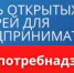 Управление Роспотребнадзора по Республике Башкортостан 18 декабря 2025 года проводит мероприятие «День открытых дверей для предпринимателей» - Мелеузовский район