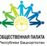 Общественная палата Башкирии подведет итоги цикла обучающих конференций по профилактике мошенничества - Мелеузовский район