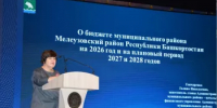 Публичные слушания по проекту местного бюджета на 2026 год - Мелеузовский район