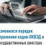 Изменился порядок отражения кодов ОКВЭД в государственных реестрах - Мелеузовский район