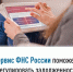 Сервис ФНС России поможет урегулировать задолженность - Мелеузовский район