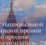 Открыт приём заявок на IV Национальную всероссийскую премию «Деловой престиж: женщина-созидатель - 2026» - Мелеузовский район