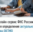 Онлайн-сервис ФНС России для определения актуального кода ОКТМО - Мелеузовский район