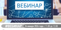 Приглашаем на вебинар по актуальным вопросам налогового законодательства. - Мелеузовский район