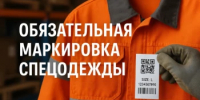С 1 марта 2026 года в легпроме появятся новые маркируемые товары - Мелеузовский район