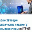 Недействующие юридические лица могут быть исключены из ЕГРЮЛ - Мелеузовский район