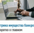 Витрина имущества банкротов - коротко о главном - Мелеузовский район