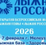 Лыжня России - 2026 - Мелеузовский район