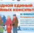  В с. Дарьино пройдёт выездной Единый день семейных консультаций - Мелеузовский район
