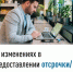 Об изменениях в предоставлении отсрочки/рассрочки по уплате налогов - Мелеузовский район