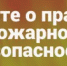 «Обстановка с пожарами и гибелью на них людей  на территории Республики Башкортостан в 2026 году» - Мелеузовский район